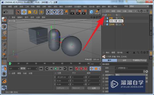 C4D怎么使用空对象管理多个模型？