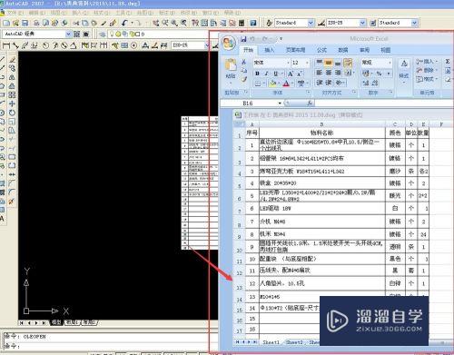 CAD中如何使用Excel文档(cad怎么excel文档)