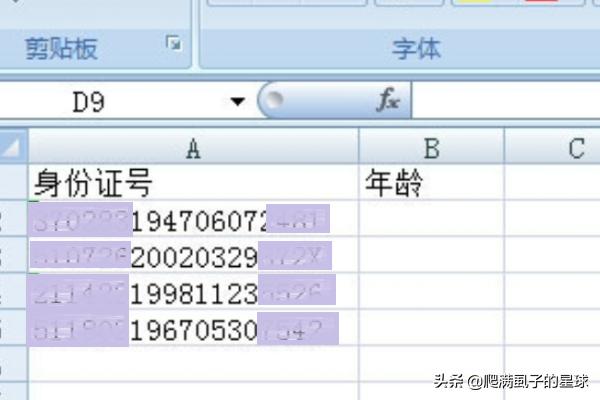 Excel表格如何根据身份证号计算年龄？