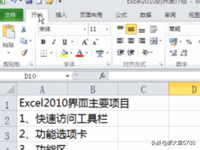 Excel2010界面介绍？