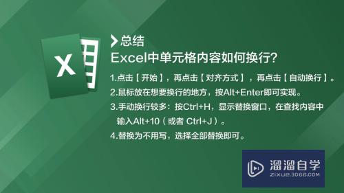 Excel单元格内容怎么换行(excel单元格内容怎么换行打字)