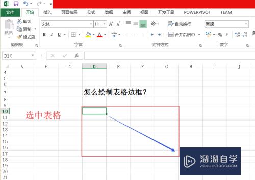 Excel怎么绘制表格边框(excel怎么绘制表格边框线)
