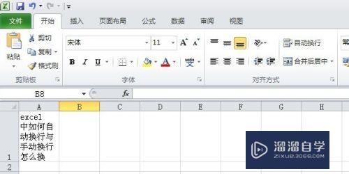 Excel怎么自动换行或手动换行(excel怎么自动换行或手动换行呢)