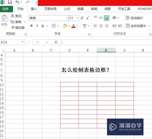 Excel怎么绘制表格边框(excel怎么绘制表格边框线)