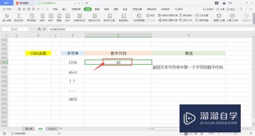 Excel的code函数怎么用(excel code函数)