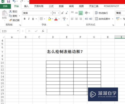 Excel怎么绘制表格边框(excel怎么绘制表格边框线)