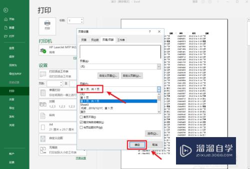 Excel如何设置好页码(excel如何设置页码位置)