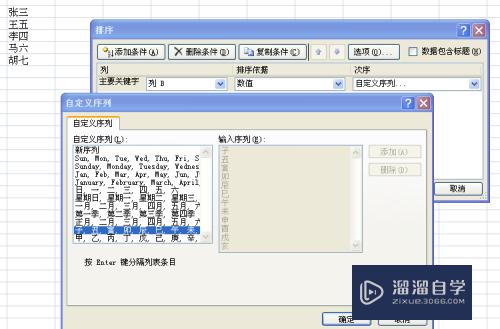 Excel表格怎么按照文字排序(excel表格怎么按照文字排序排列)