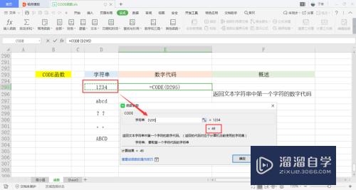 Excel的code函数怎么用(excel code函数)