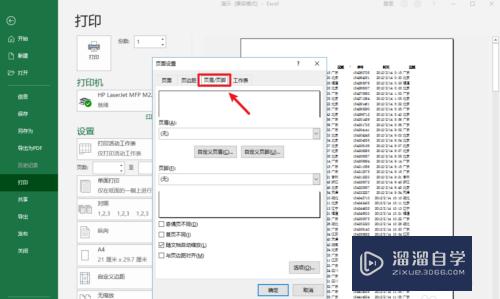 Excel如何设置好页码(excel如何设置页码位置)