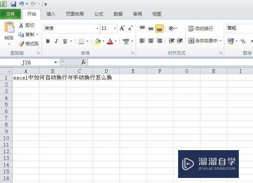 Excel怎么自动换行或手动换行(excel怎么自动换行或手动换行呢)