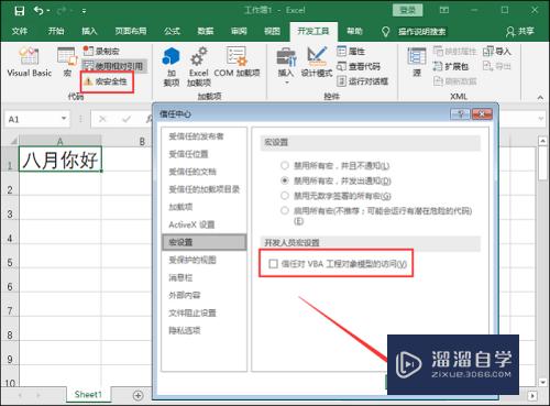 Excel的vba如何使用(excel 使用vba)