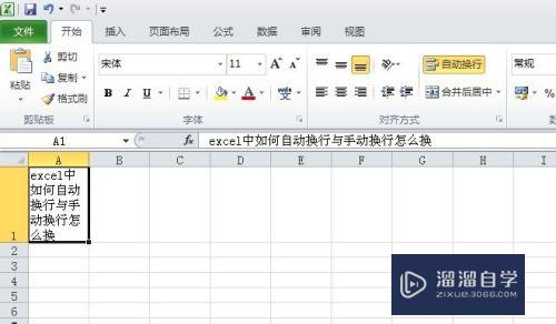 Excel怎么自动换行或手动换行(excel怎么自动换行或手动换行呢)