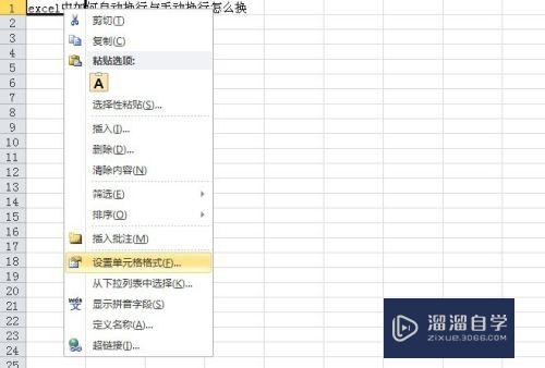 Excel怎么自动换行或手动换行(excel怎么自动换行或手动换行呢)