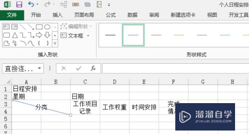 Excel如何制作工作日程表(excel如何制作工作日程表格)