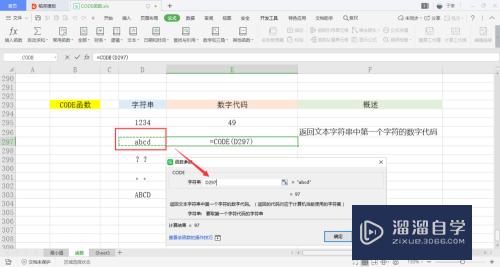 Excel的code函数怎么用(excel code函数)