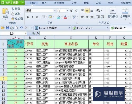 在Excel表格怎么画线条(在excel表格怎么画线条颜色)