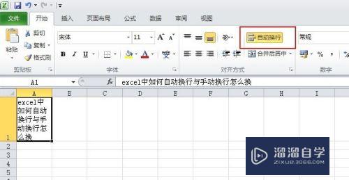 Excel怎么自动换行或手动换行(excel怎么自动换行或手动换行呢)