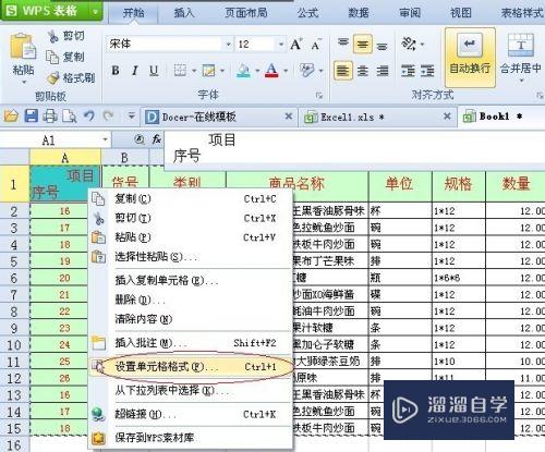 在Excel表格怎么画线条(在excel表格怎么画线条颜色)