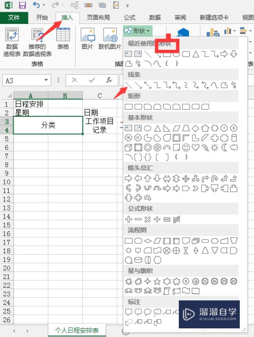 Excel如何制作工作日程表(excel如何制作工作日程表格)