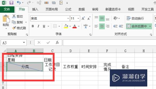 Excel如何制作工作日程表(excel如何制作工作日程表格)