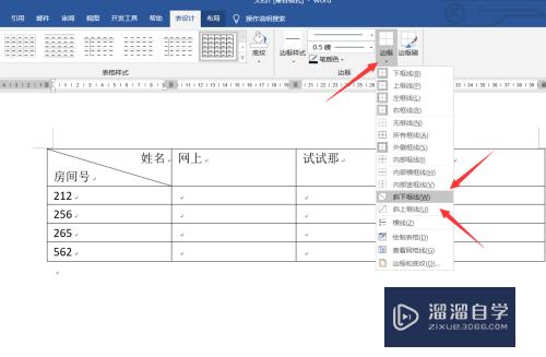 Word怎么制作表头斜线框(word怎么制作表头斜线框图片)