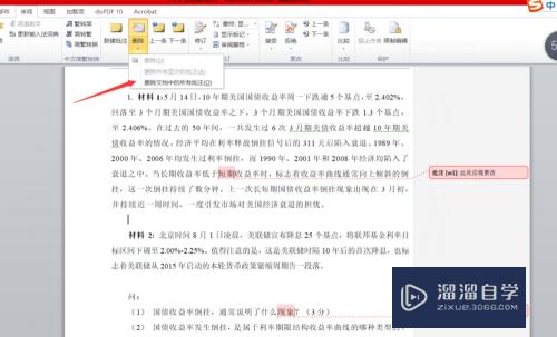 Word的批注怎么删除或隐藏(word的批注怎么删除或隐藏内容)