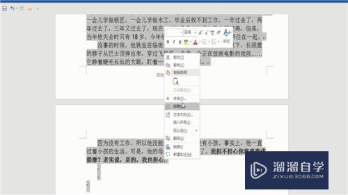 Word页面怎么变成一页