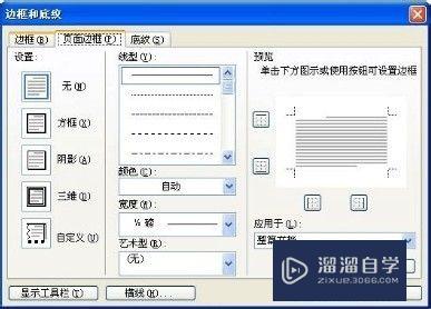 Word怎么在页脚加横线(word怎么在页脚加横线和竖线)