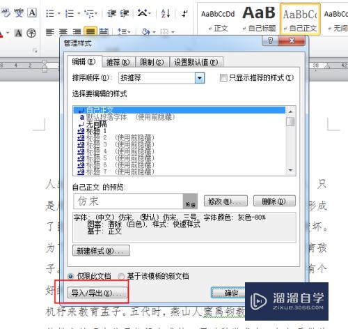 Word文档样式怎么添加到新建文档(word文档样式怎么添加到新建文档里)