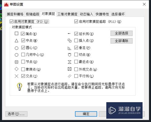 CAD软件中有关捕捉的一些常用设置和使用方法