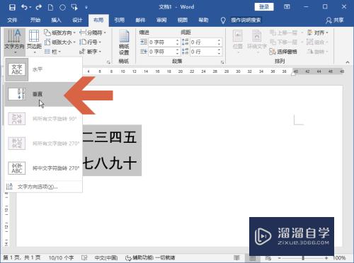 Word2016怎么把文字变成纵向排列(word怎么把文字改成纵向)