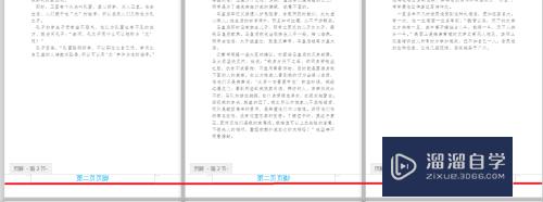 Word怎么让每页页脚都不相同(word怎么让每页页脚都不相同呢)