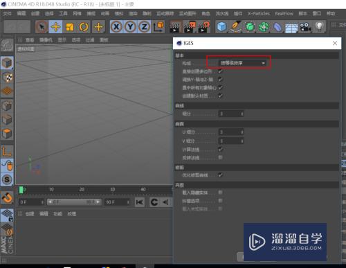 C4D如何使用UG的模型？