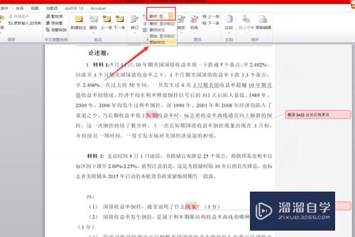 Word的批注怎么删除或隐藏(word的批注怎么删除或隐藏内容)