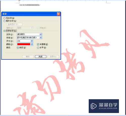 Word怎么添加水印背景和密码保护(word怎么添加水印背景和密码保护图片) Word怎么添加水印背景和密码保护(word怎么添加水印背景和密码保护图片)