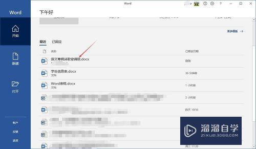 Word文档怎么快速调行距(word文档怎么快速调行距和行距)