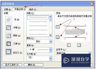 Word怎么在页脚加横线(word怎么在页脚加横线和竖线)