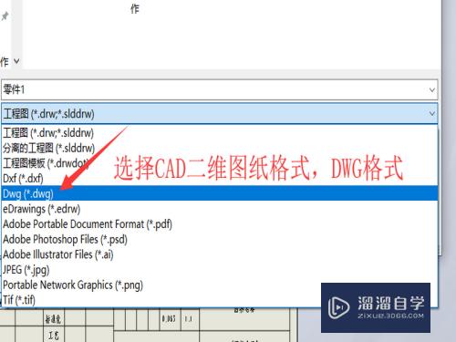 SolidWorks三维图形怎么转成CAD二维图形(solidworks三维图怎么转化为cad二维图)