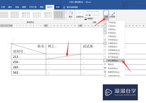 Word如何制作表头斜线框？