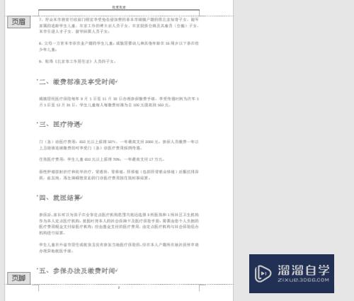 Word怎么设置首页不显示页眉和页脚(word怎么设置首页不显示页眉和页脚内容)