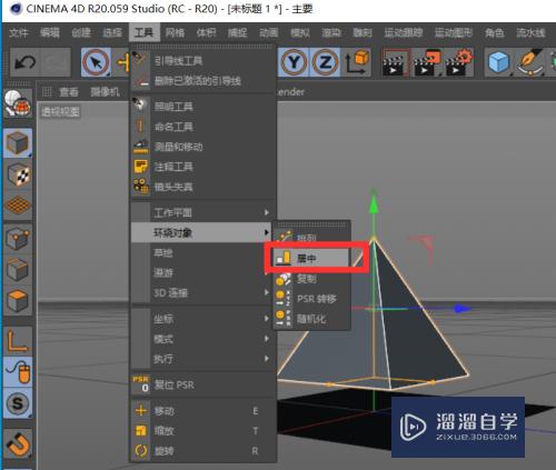 C4D怎么将模型对齐到地面？