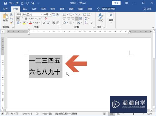 Word2016怎么把文字变成纵向排列(word怎么把文字改成纵向)