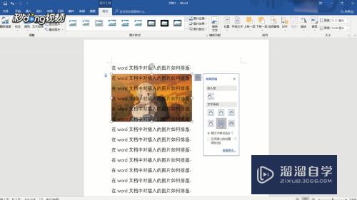 Word插入的图片怎么排版(word加入图片怎么排版)