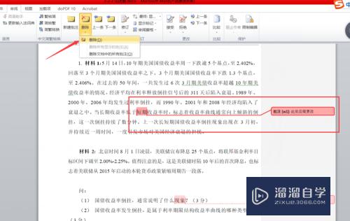 Word的批注怎么删除或隐藏(word的批注怎么删除或隐藏内容)
