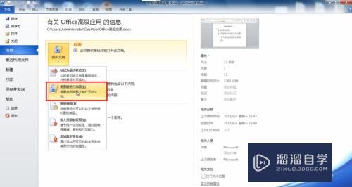 Word怎么修改密码或删除密码(word怎么修改密码或删除密码呢)