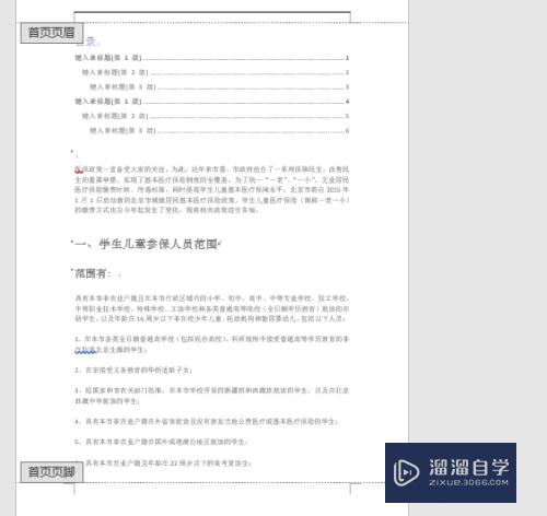 Word怎么设置首页不显示页眉和页脚(word怎么设置首页不显示页眉和页脚内容)