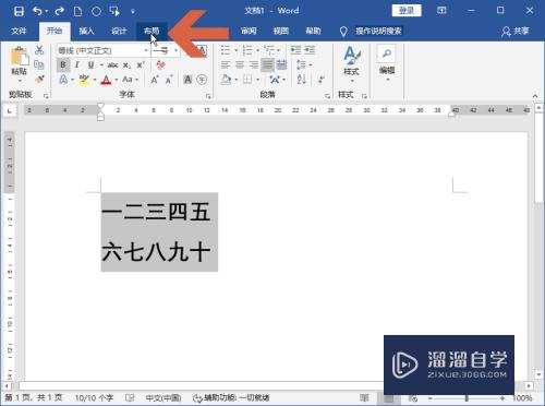 Word2016怎么把文字变成纵向排列(word怎么把文字改成纵向)