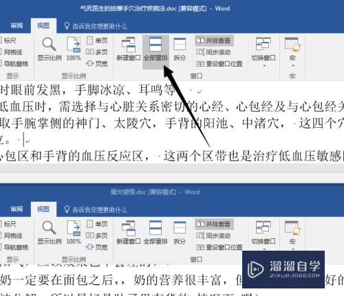 Word怎样实现双页查看(word怎样实现双页查看功能)