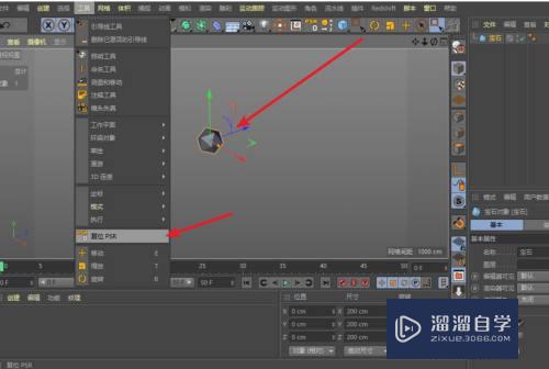 C4D模型坐标原点怎么回到世界坐标原点